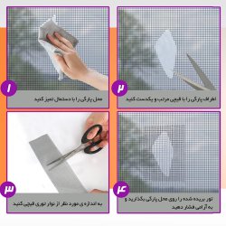 چسب ترمیم توری پنجره مدل 2 متری